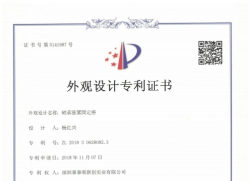 軸承漲緊固定座 電子證書(shū)